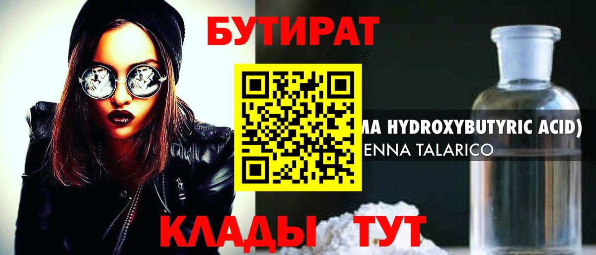 БУТИРАТ GHB  Вход с VPN  Дагестанские Огни 