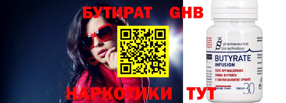 БУТИРАТ бутандиол  Дагестанские Огни 