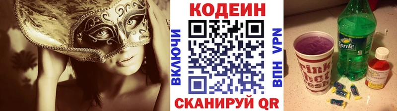 купить наркоту  Дагестанские Огни  Codein напиток Lean (лин) 