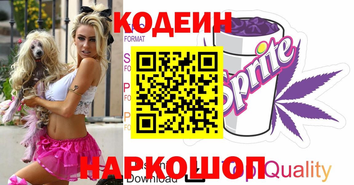 Кодеин Purple Drank  Дагестанские Огни 