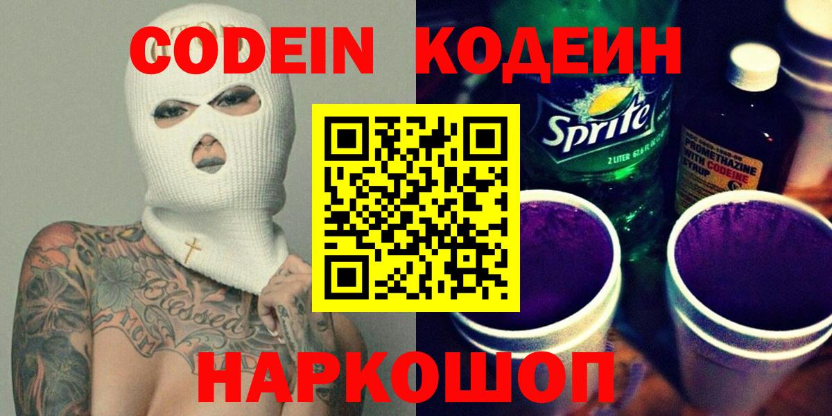 Кодеиновый сироп Lean напиток Lean (лин)  Вход с VPN  Дагестанские Огни  Codein напиток Lean (лин) 