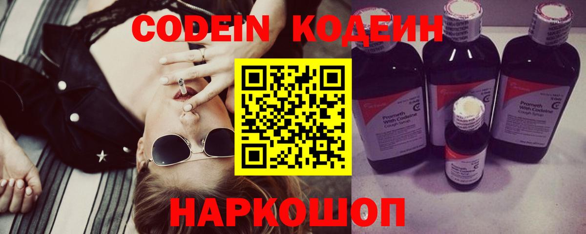 Кодеиновый сироп Lean Purple Drank Дагестанские Огни