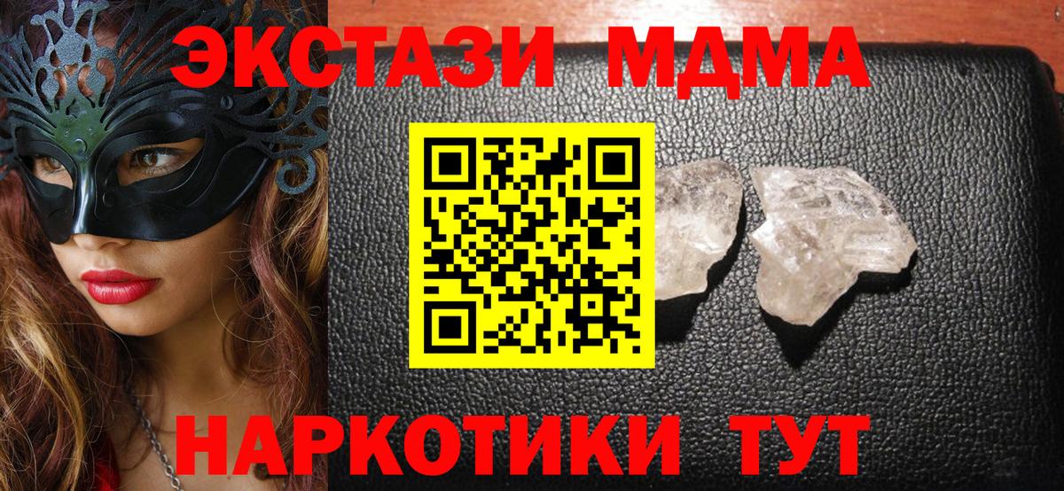 МДМА молли  Дагестанские Огни  MDMA кристаллы 