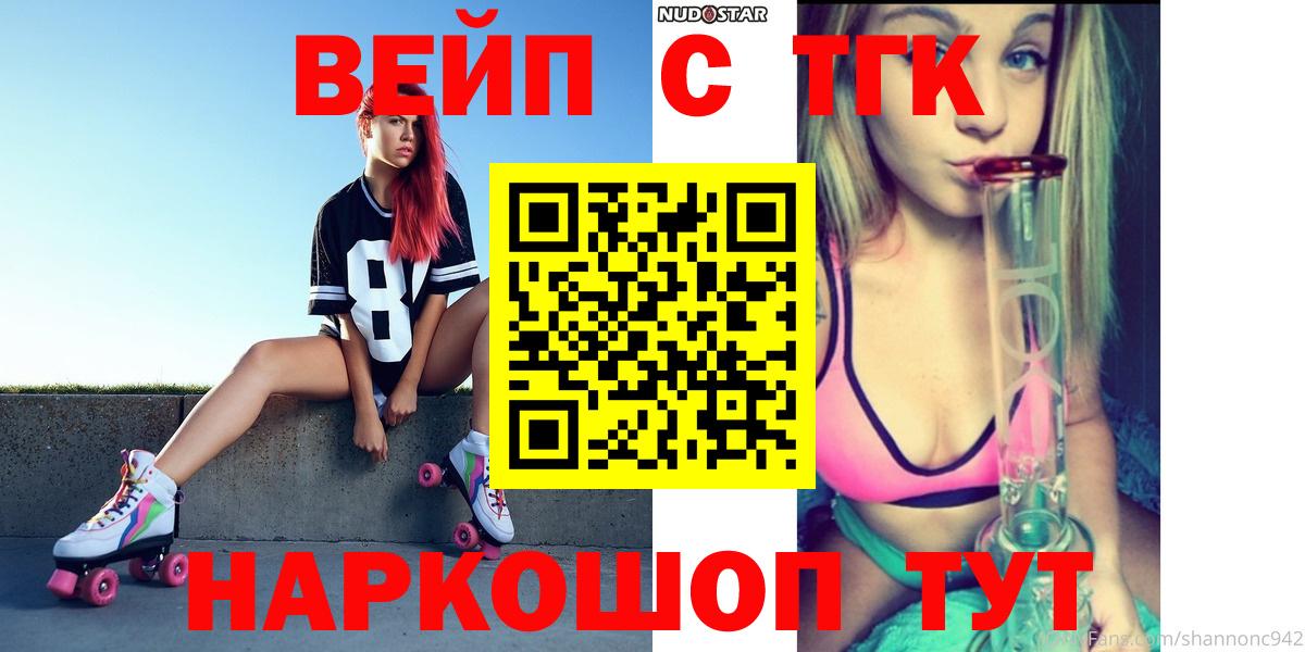 ТГК вейп с тгк  где найти   Дагестанские Огни 